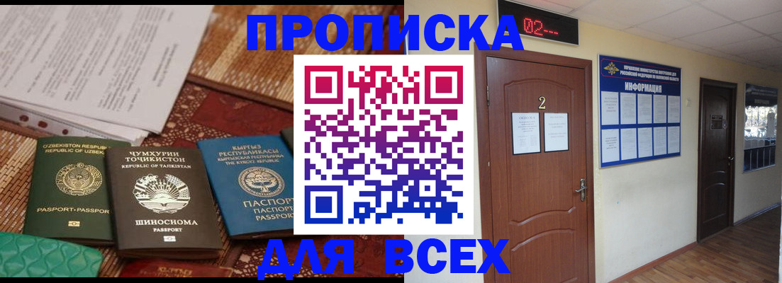 временная регистрация надежно в Межгорье