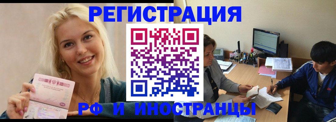 временная регистрация купить в Межгорье