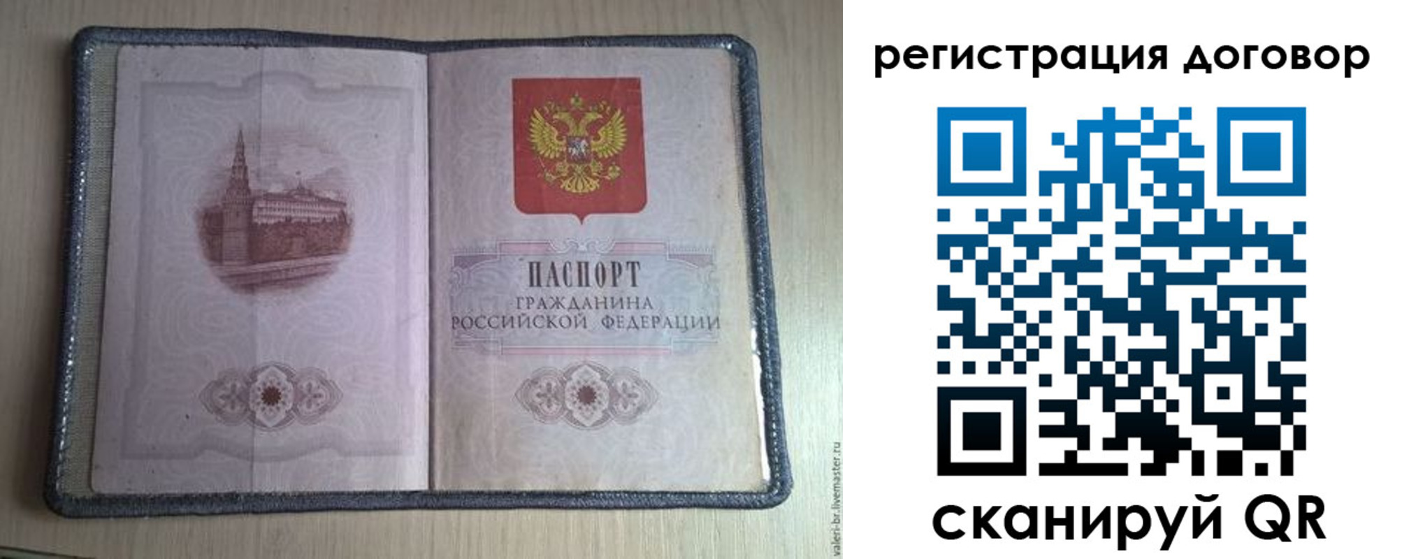 прописка ребенка в Межгорье