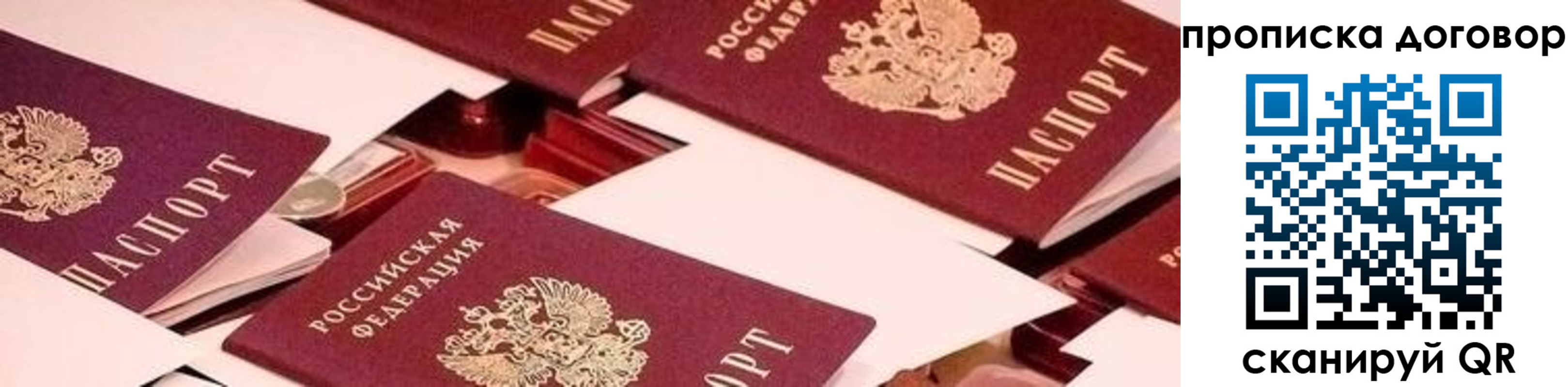 прописка для школы в Межгорье