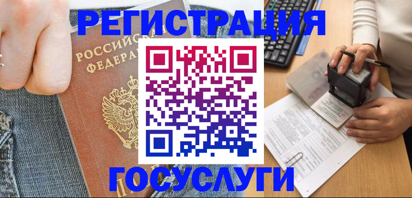 временная регистрация для школы в Межгорье