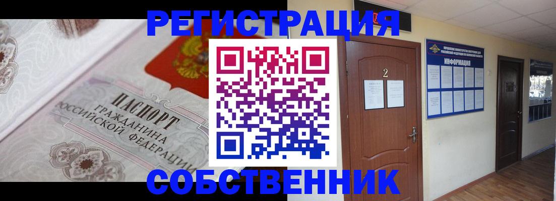 прописка 2025 в Межгорье